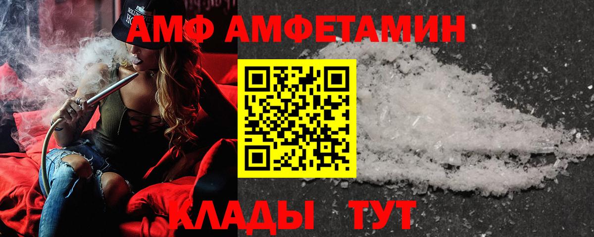 нарко площадка состав  Amphetamine  Волгодонск  Вход с VPN  АМФ 97% 