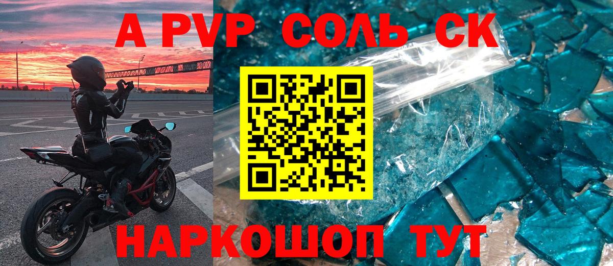 А ПВП  А ПВП Crystall  А ПВП кристаллы  A-PVP мука  Вход с VPN  Волгодонск 