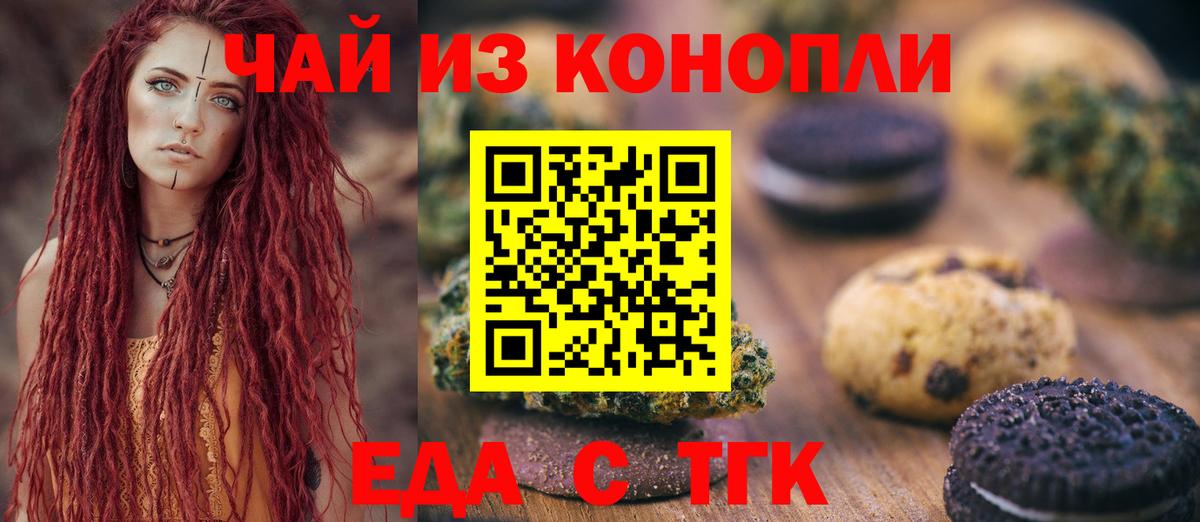 Волгодонск  Еда ТГК конопля  Вход с VPN 