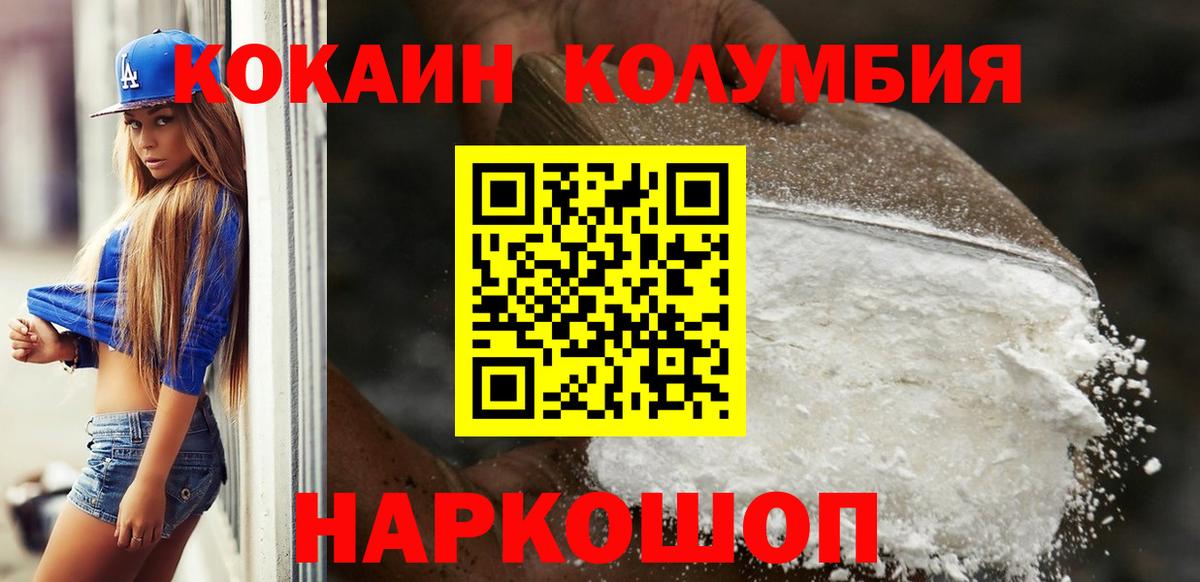 Cocaine Эквадор  КОКАИН Columbia  Вход с VPN  Волгодонск 