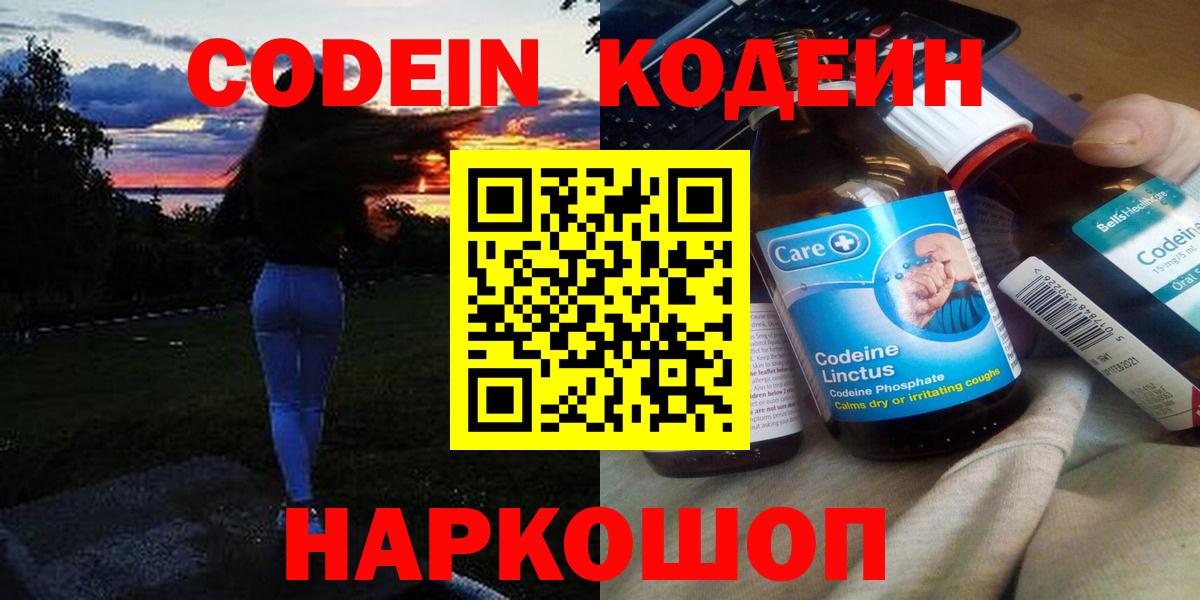 Кодеиновый сироп Lean Purple Drank  Вход с VPN  Волгодонск  Codein напиток Lean (лин) 