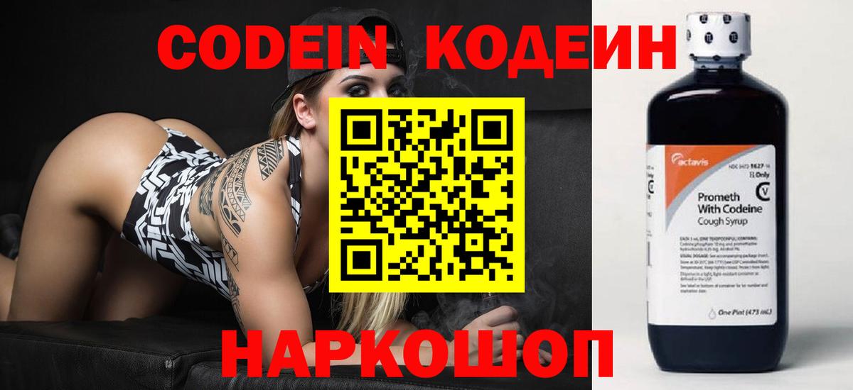 Codein Purple Drank Волгодонск