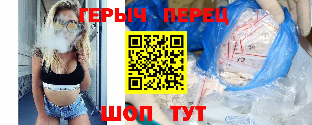 Героин хмурый Волгодонск