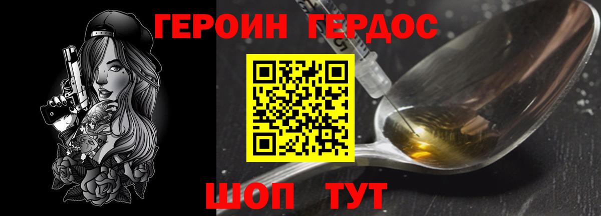 Волгодонск  Героин  Вход с VPN  Героин Heroin 