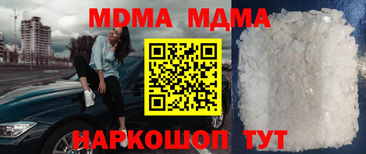 МДМА VHQ  Вход с VPN  MDMA молли  Волгодонск 
