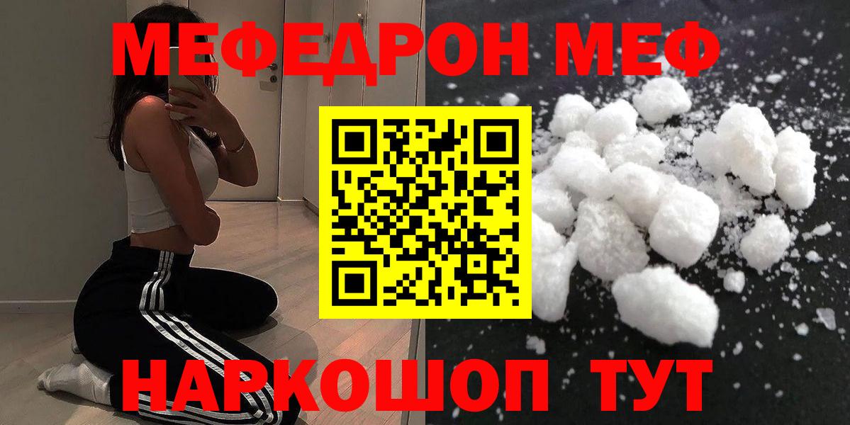 Мефедрон кристаллы Волгодонск